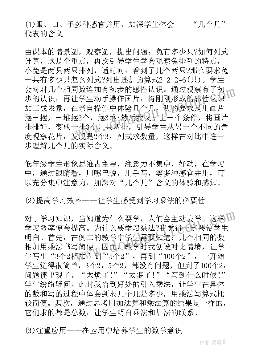 二年级数学单元检测教案 数学二年级七单元教学反思(模板7篇)