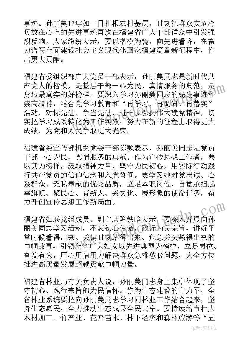 最新劳动楷模事迹心得体会(通用6篇)