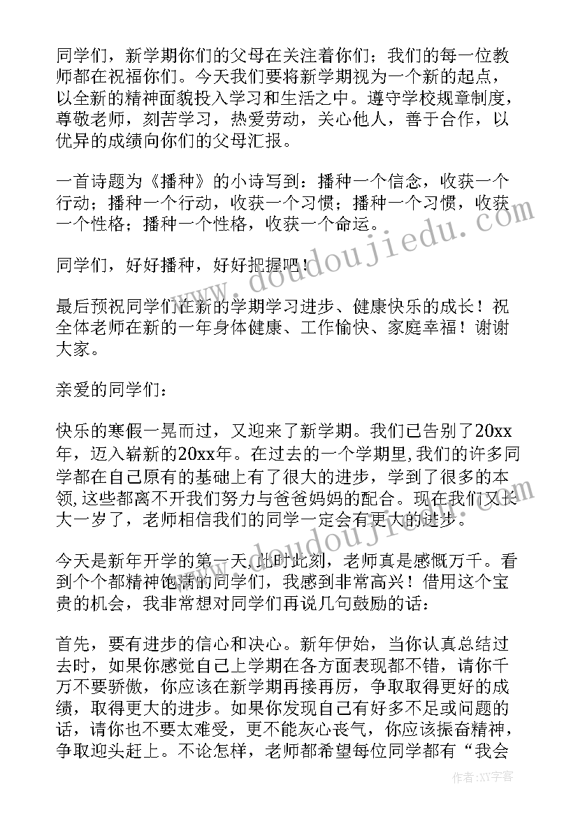 新学期小学班主任开学祝福寄语(模板5篇)