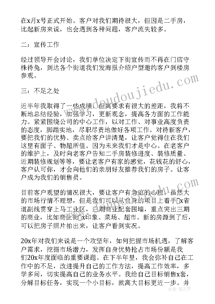 最新房产年终个人工作总结 二手房房产销售个人年终工作总结(汇总5篇)