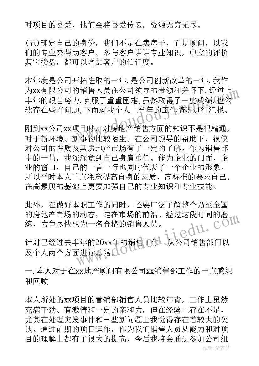 最新房产年终个人工作总结 二手房房产销售个人年终工作总结(汇总5篇)