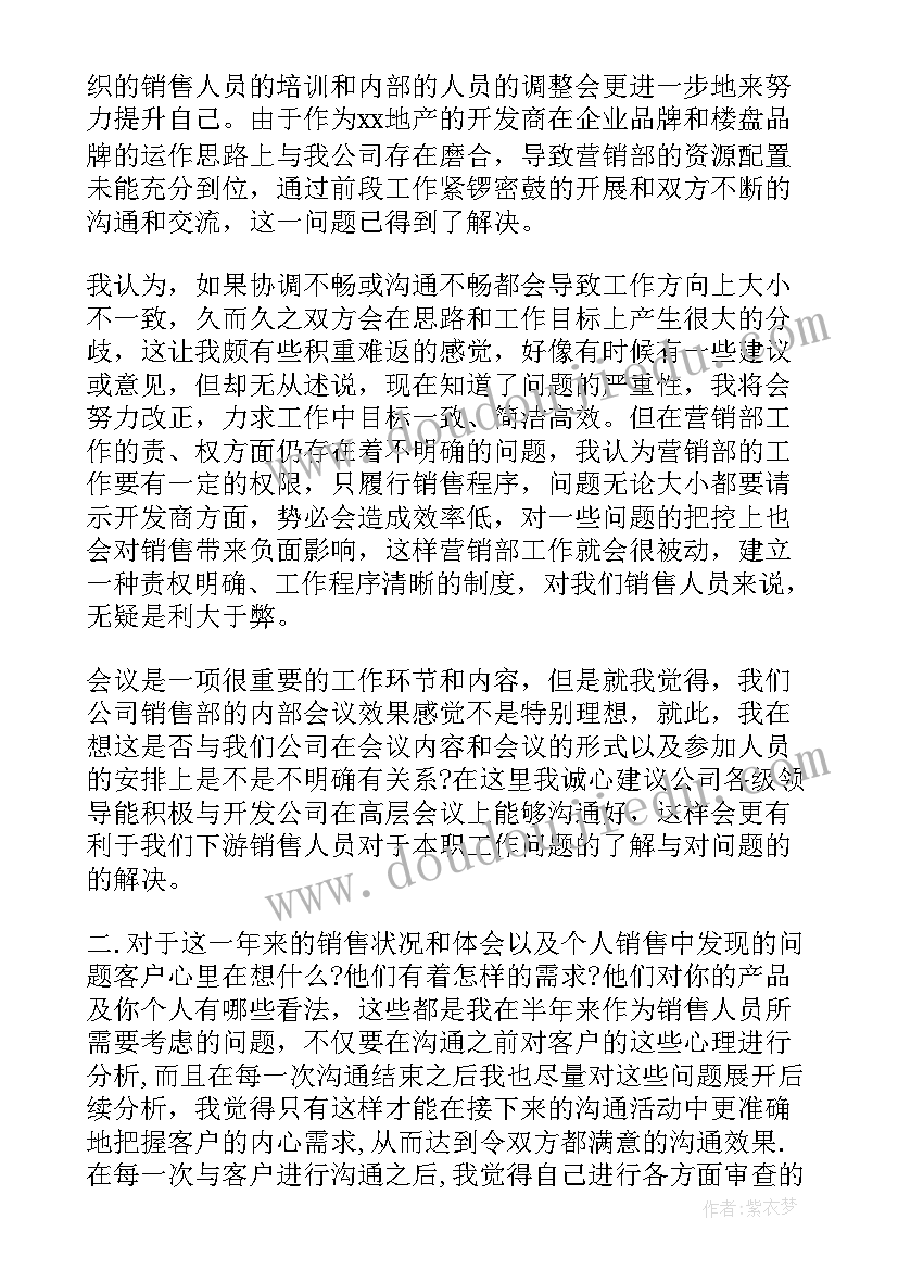 最新房产年终个人工作总结 二手房房产销售个人年终工作总结(汇总5篇)