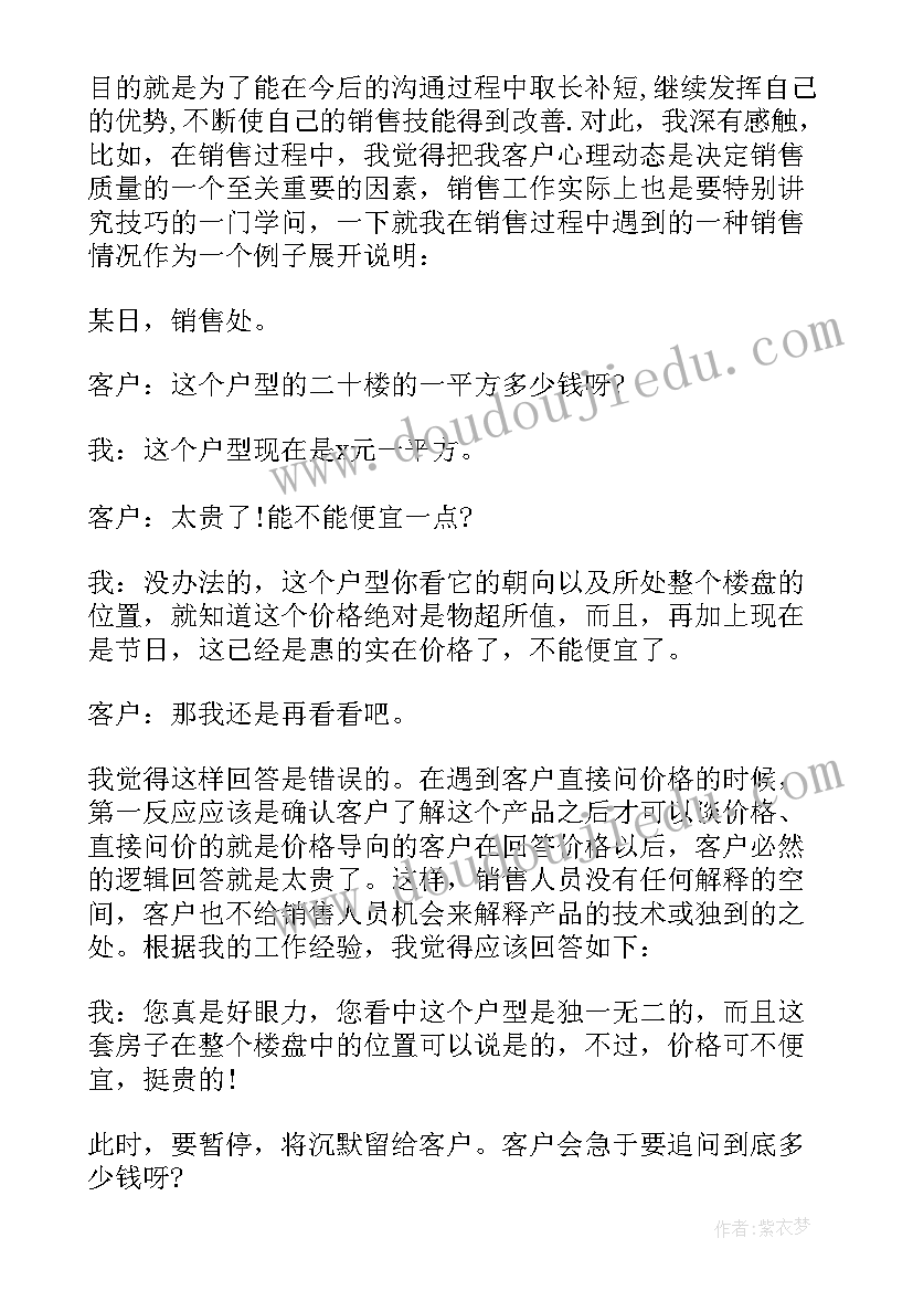 最新房产年终个人工作总结 二手房房产销售个人年终工作总结(汇总5篇)