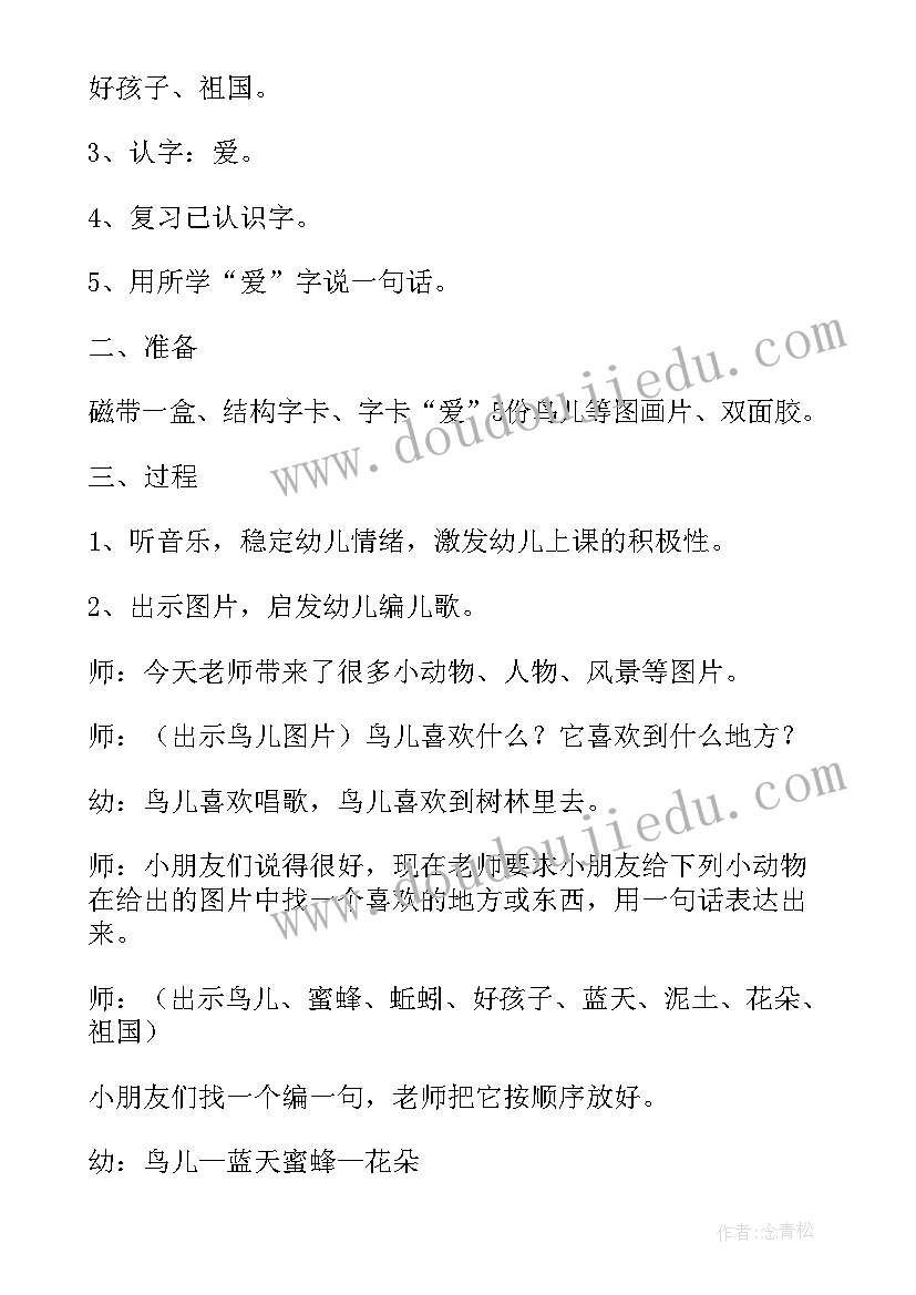 2023年幼儿园大班识字教案安全(优质5篇)