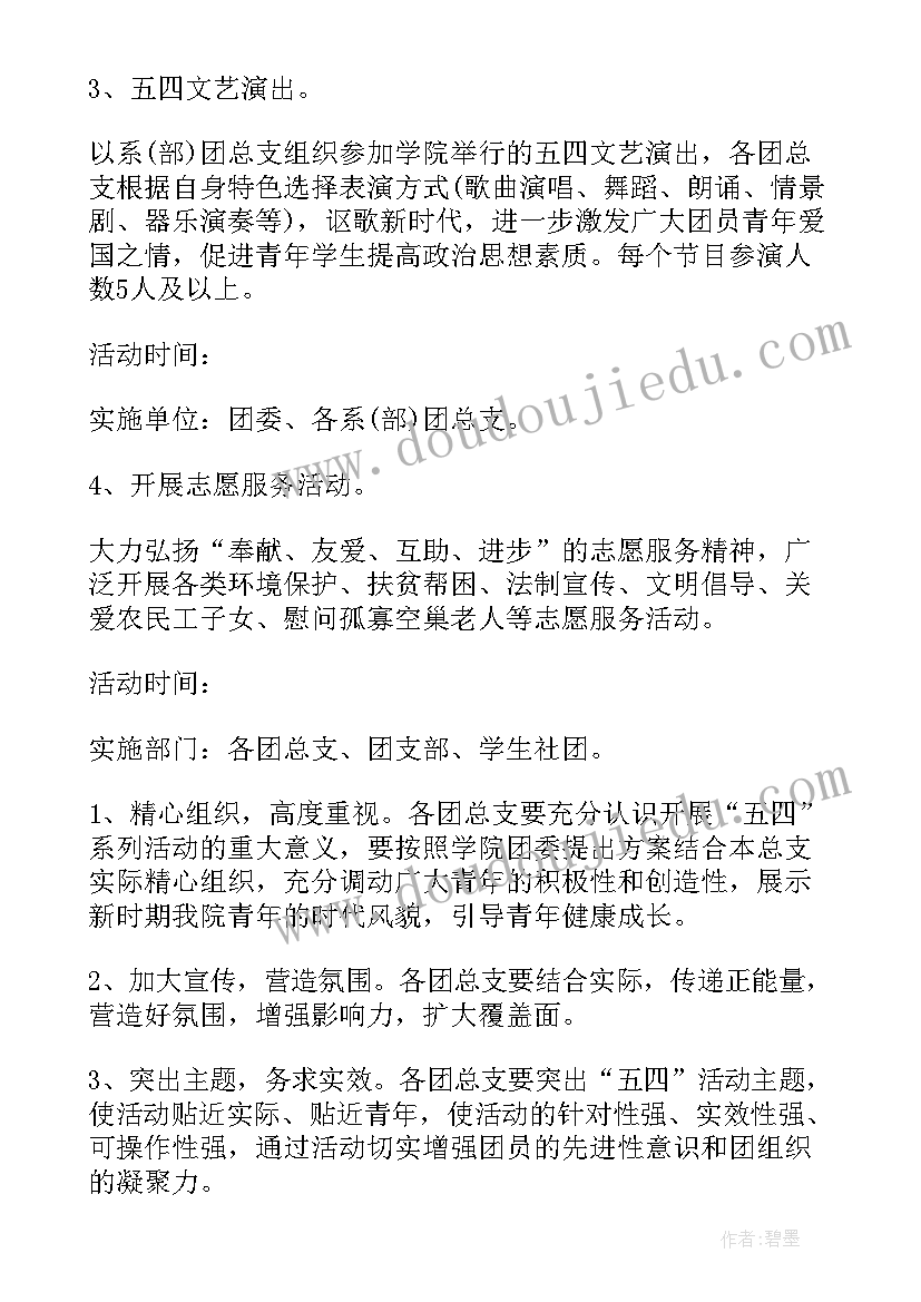 2023年五四青年节纪念活动会议记录(通用6篇)