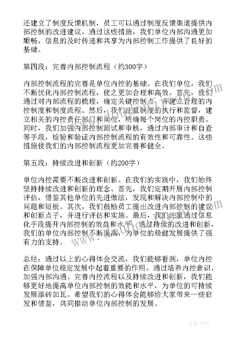 单位内控报告审核情况 单位内控心得体会交流(模板5篇)