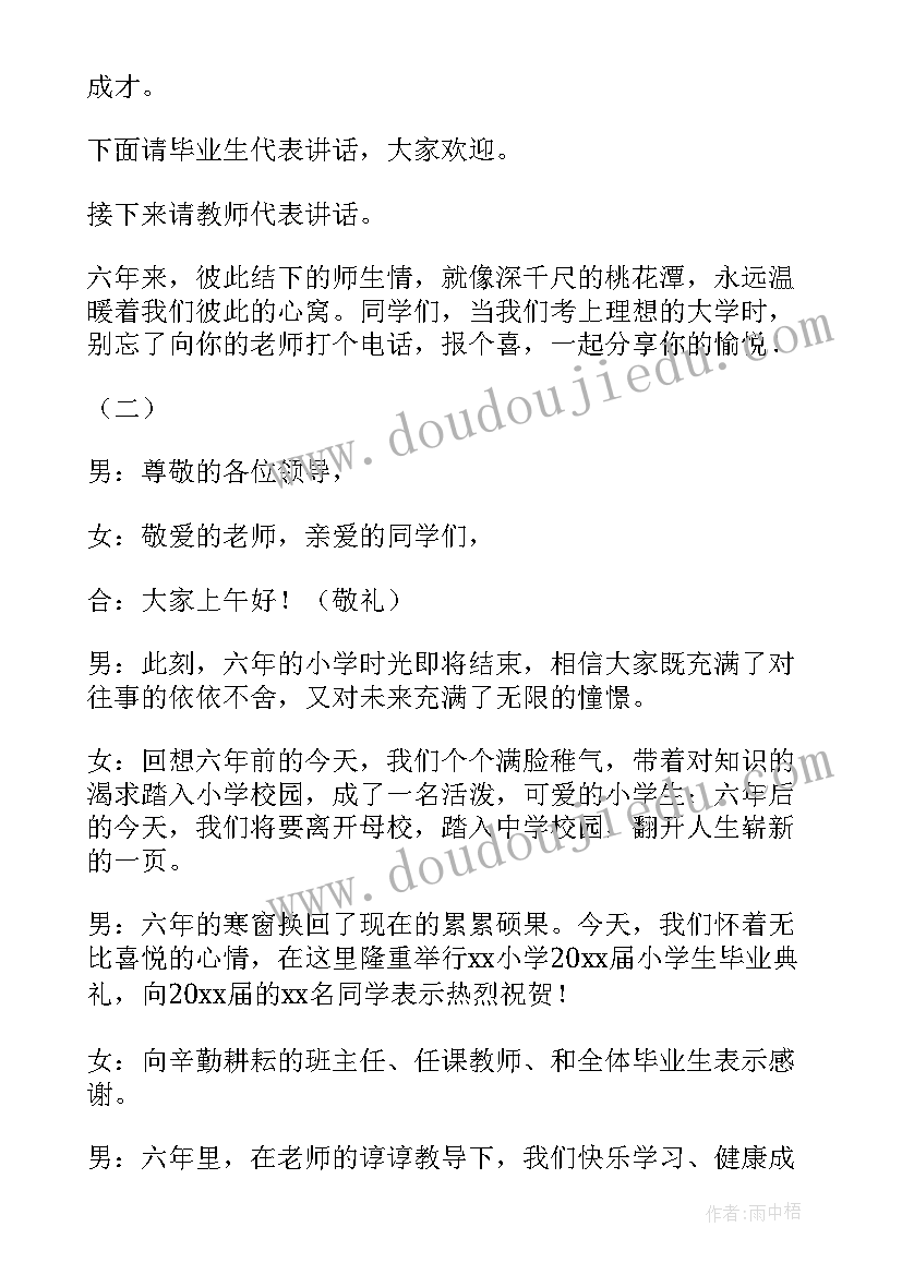 2023年六年级毕业典礼开场主持词双人 六年级毕业典礼开场主持词(实用8篇)