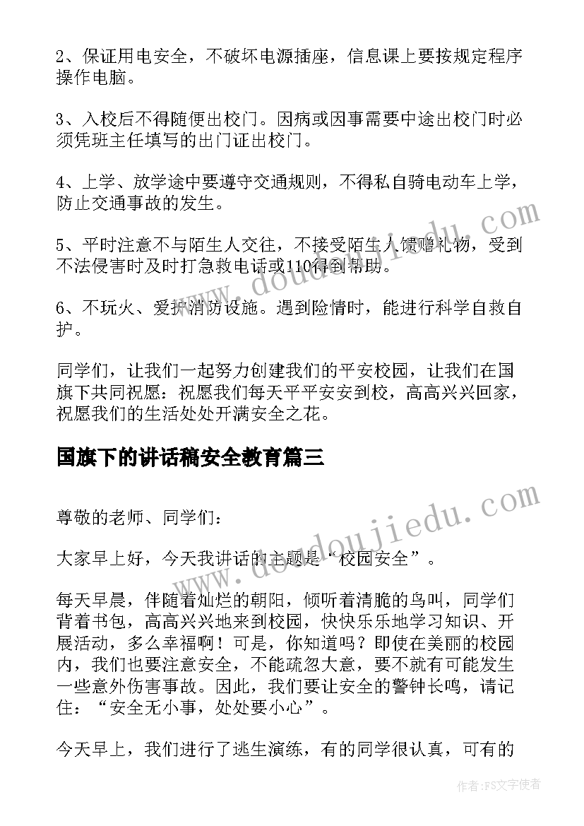 2023年国旗下的讲话稿安全教育 安全国旗下讲话稿(优质6篇)