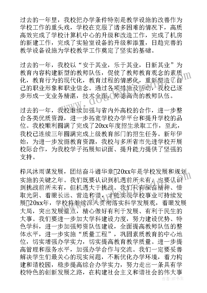 迎新春领导精彩讲话稿 迎新春领导讲话稿(模板5篇)