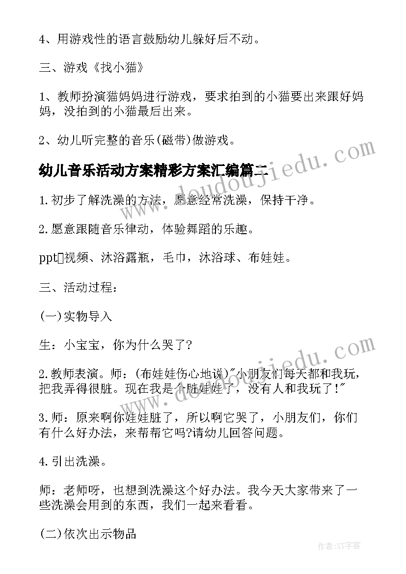 2023年幼儿音乐活动方案精彩方案汇编 幼儿音乐活动方案精彩方案(优质5篇)