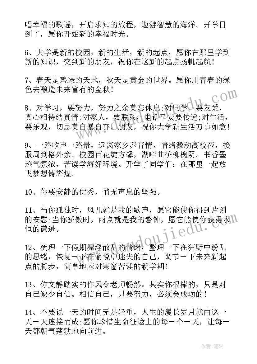 最新小学老师开学寄语个字(通用5篇)