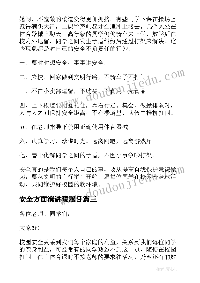 安全方面演讲稿题目 安全方面的演讲稿(模板5篇)