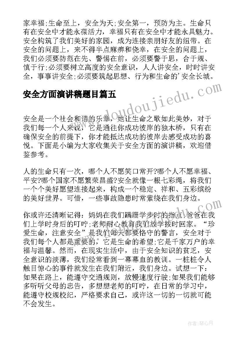 安全方面演讲稿题目 安全方面的演讲稿(模板5篇)