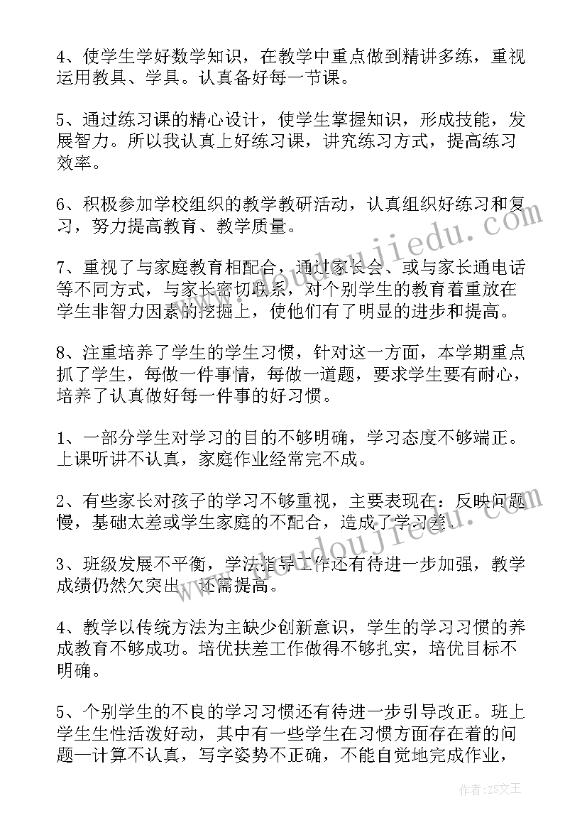 最新苏教版四年级教学进度表 四年级教学工作总结(大全8篇)