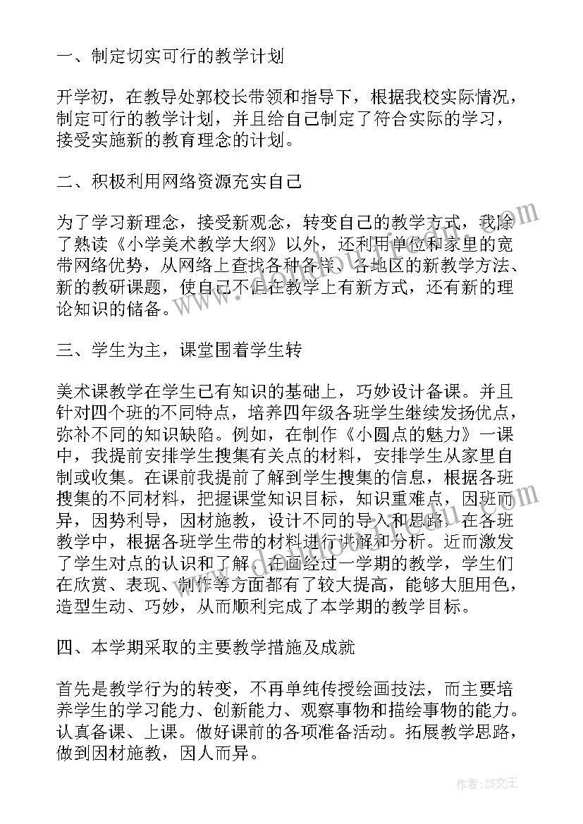 最新苏教版四年级教学进度表 四年级教学工作总结(大全8篇)