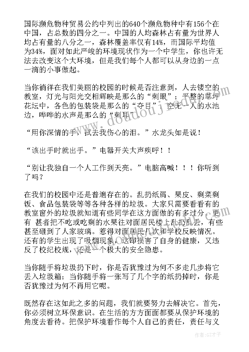 2023年保护校园环境人人有责演讲稿(大全9篇)