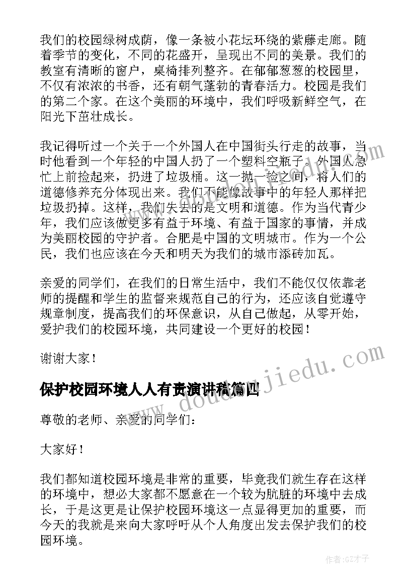 2023年保护校园环境人人有责演讲稿(大全9篇)