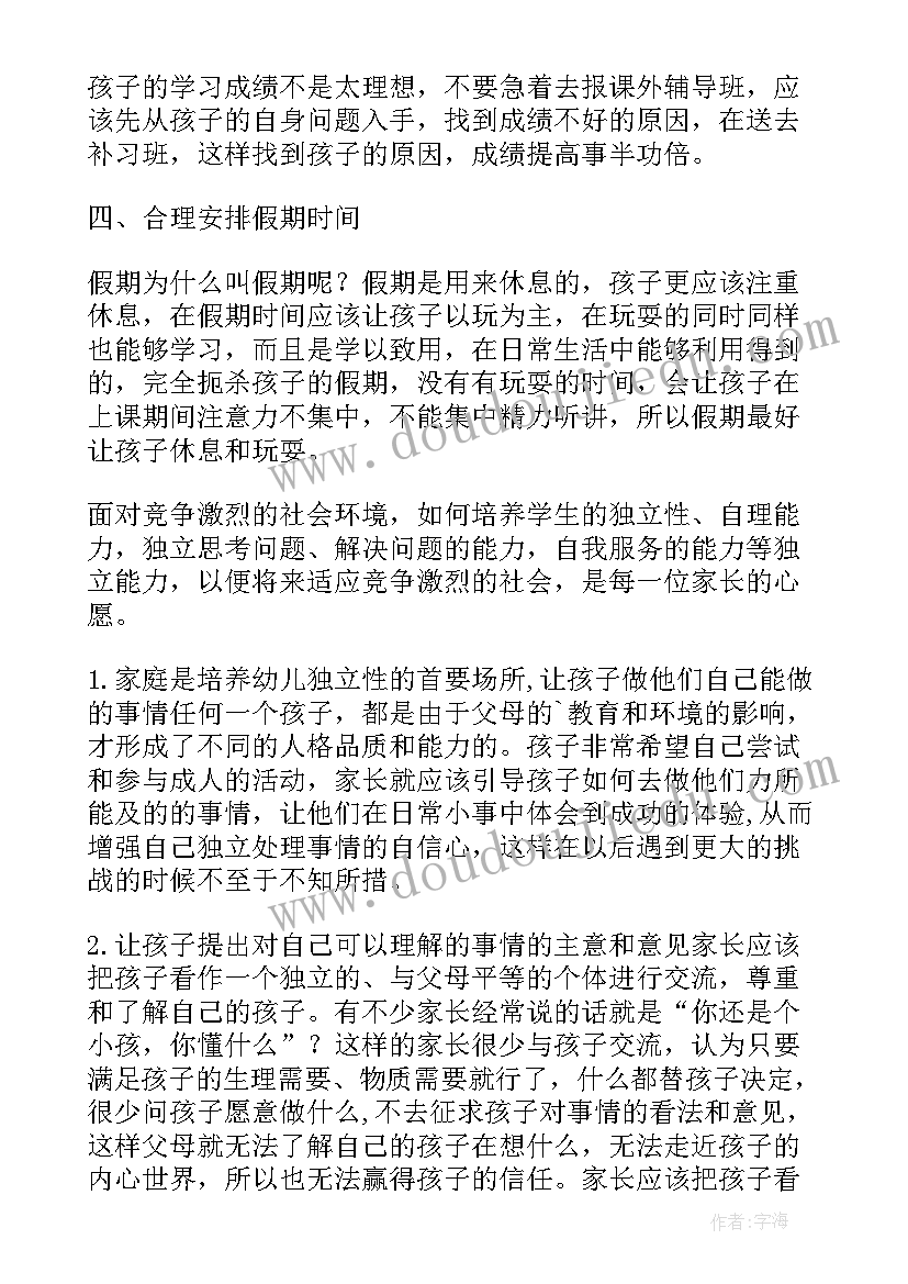 2023年培养孩子的独立性心得体会(通用5篇)