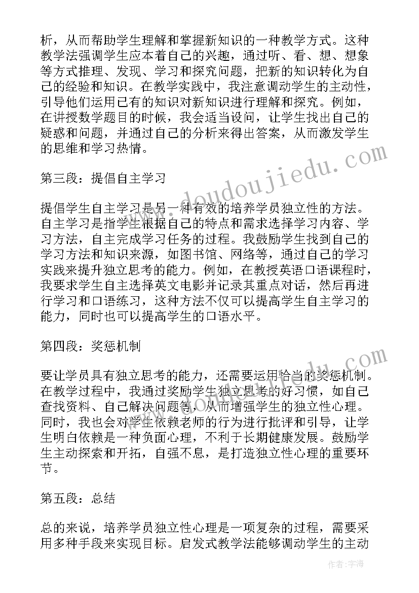 2023年培养孩子的独立性心得体会(通用5篇)