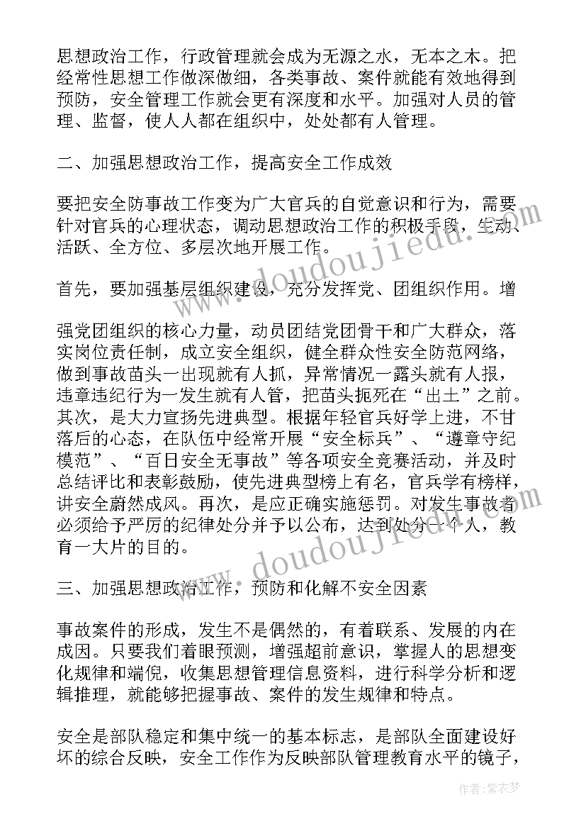 最新部队安全行车心得体会(实用6篇)