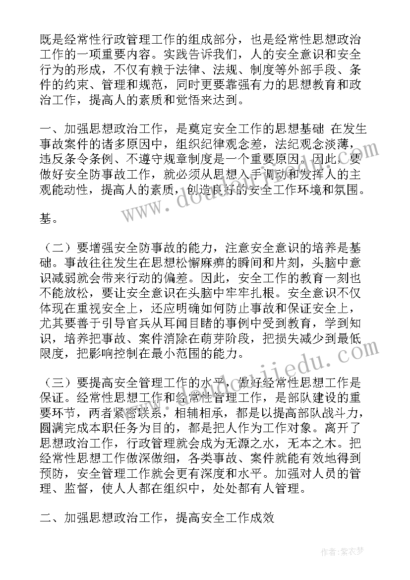 最新部队安全行车心得体会(实用6篇)