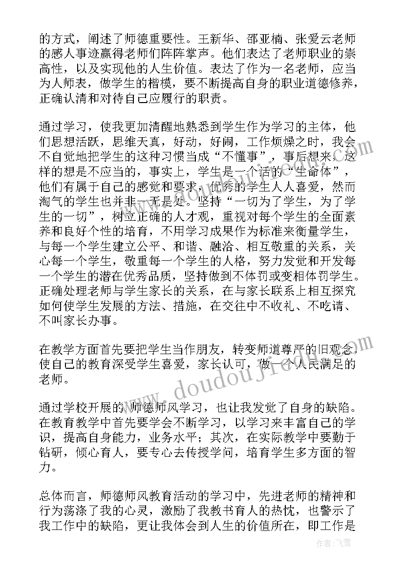 全国教书育人楷模事迹材料 全国教书育人楷模心得体会(大全9篇)