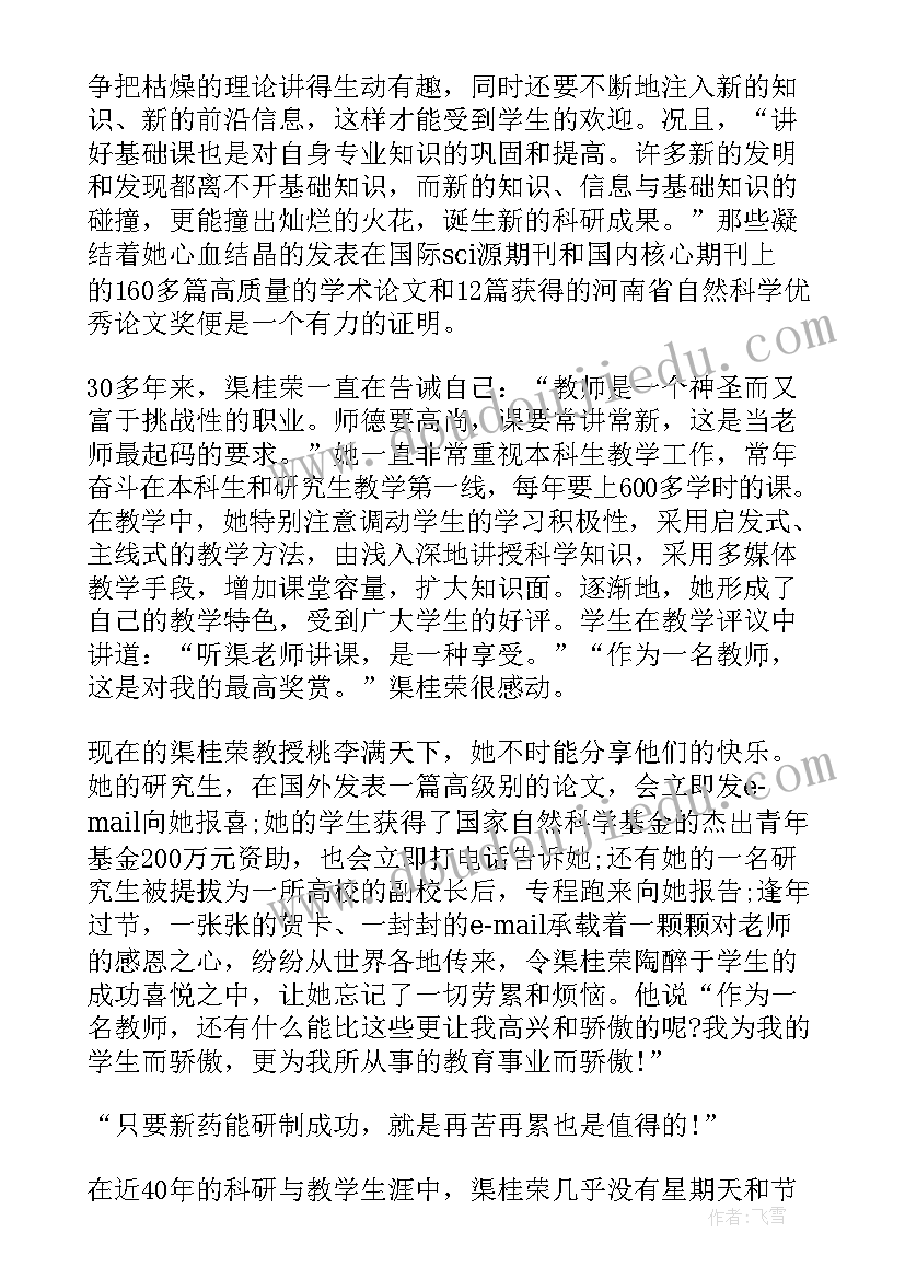 全国教书育人楷模事迹材料 全国教书育人楷模心得体会(大全9篇)