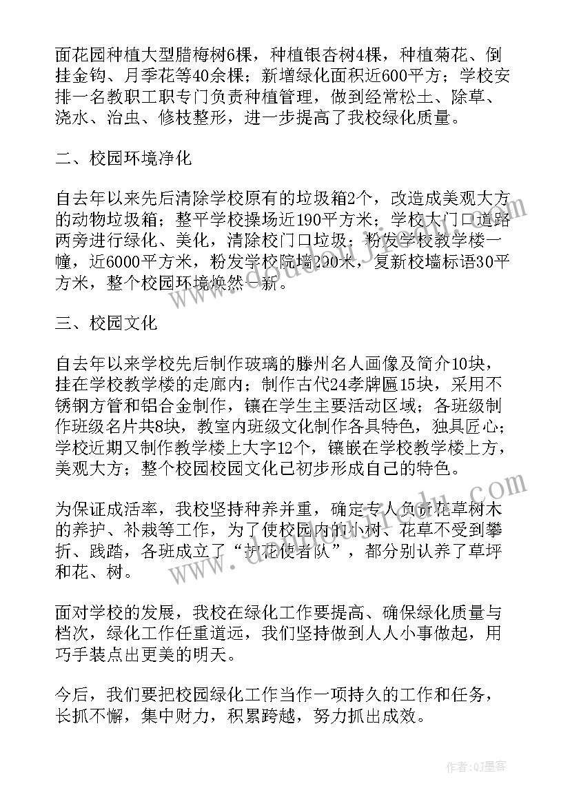 绿化公司设计方案 校园绿化设计方案(优秀5篇)