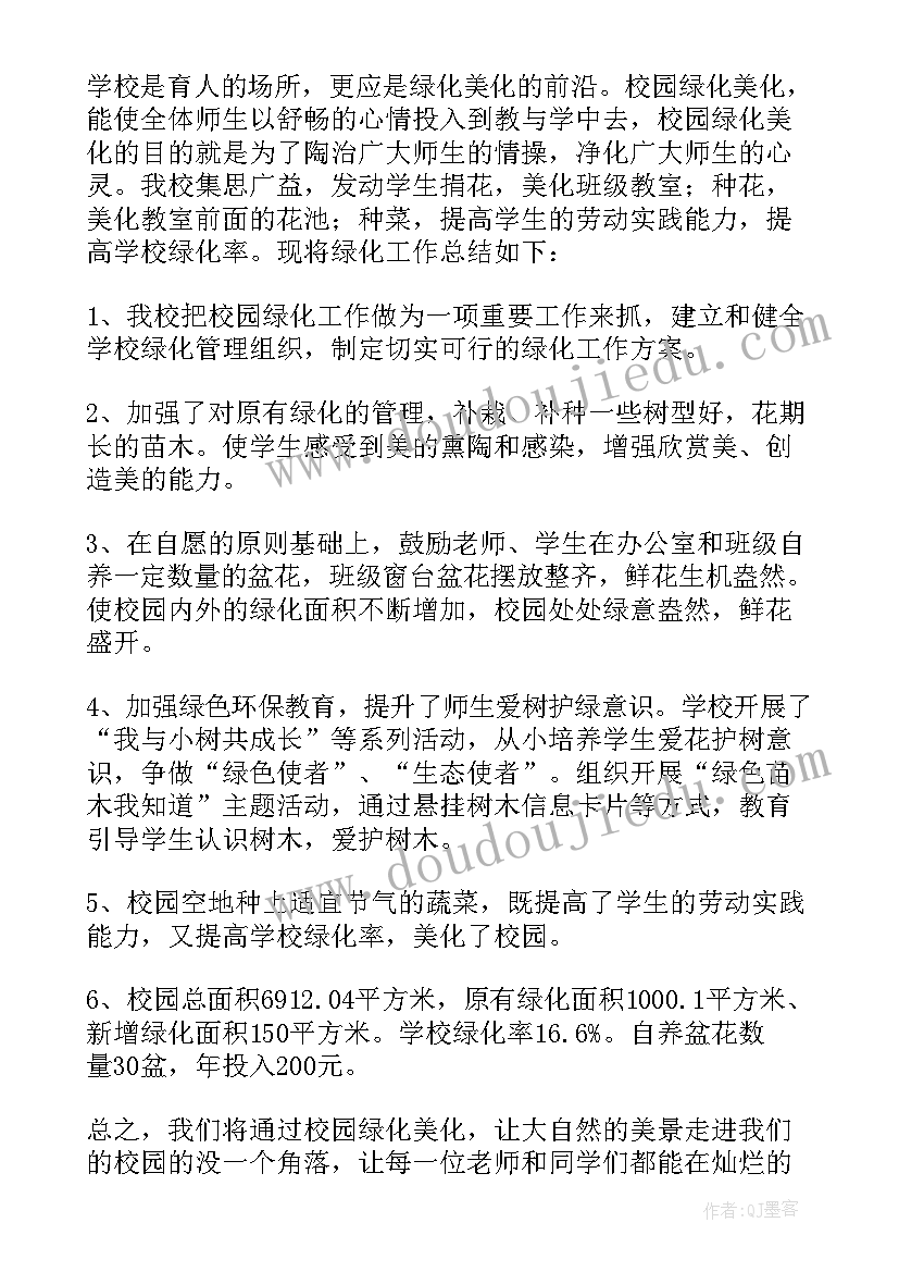 绿化公司设计方案 校园绿化设计方案(优秀5篇)