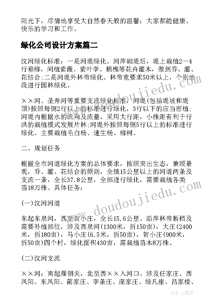 绿化公司设计方案 校园绿化设计方案(优秀5篇)