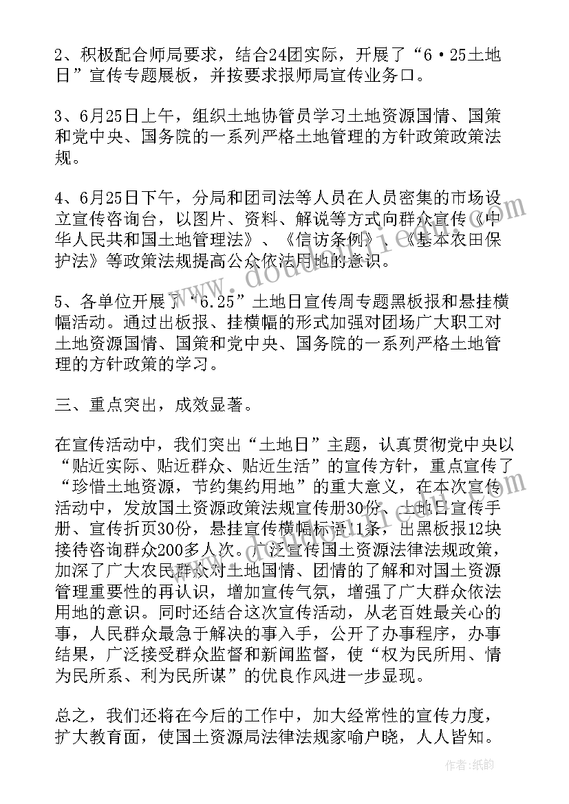 最新全国土地日宣传活动主持词(精选5篇)