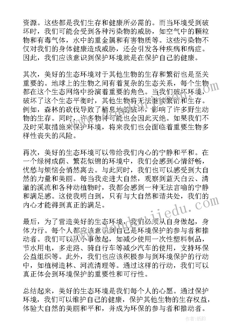 2023年生态环境巡察反馈 水生态环境科心得体会(优秀8篇)