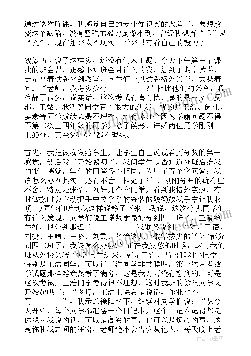 教师月考成绩分析表 教师月考考试总结与反思(通用5篇)