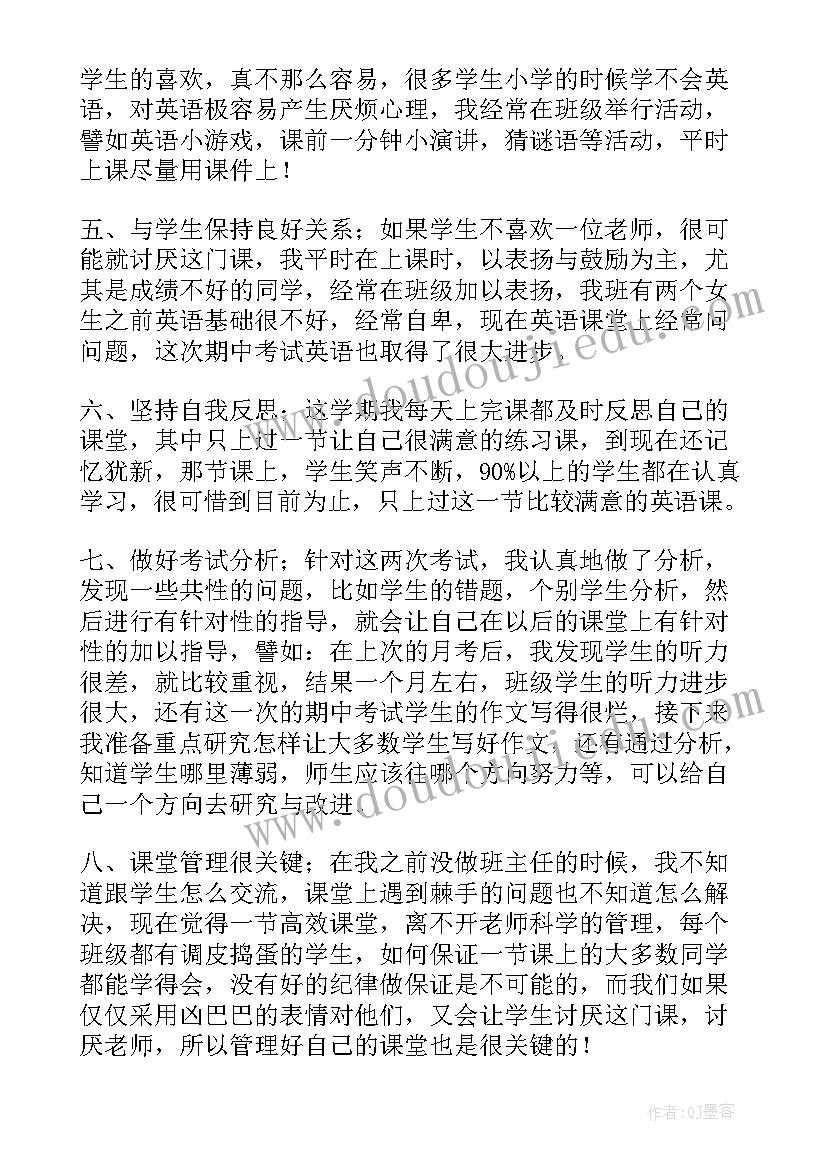 教师月考成绩分析表 教师月考考试总结与反思(通用5篇)