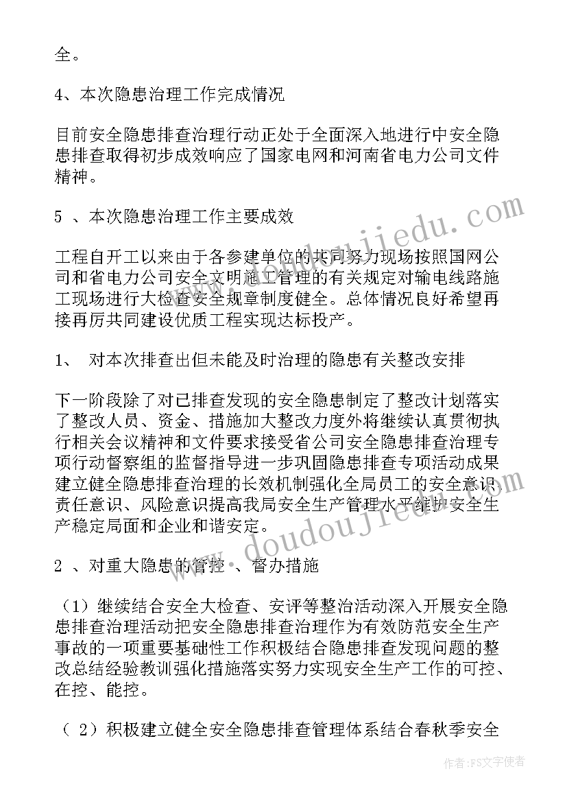 最新度网安工作总结(精选5篇)