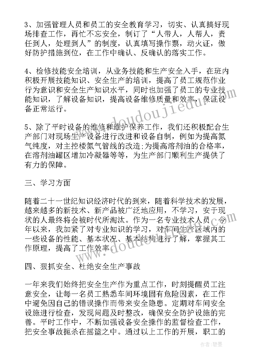 最新水电维修班长述职报告(汇总5篇)