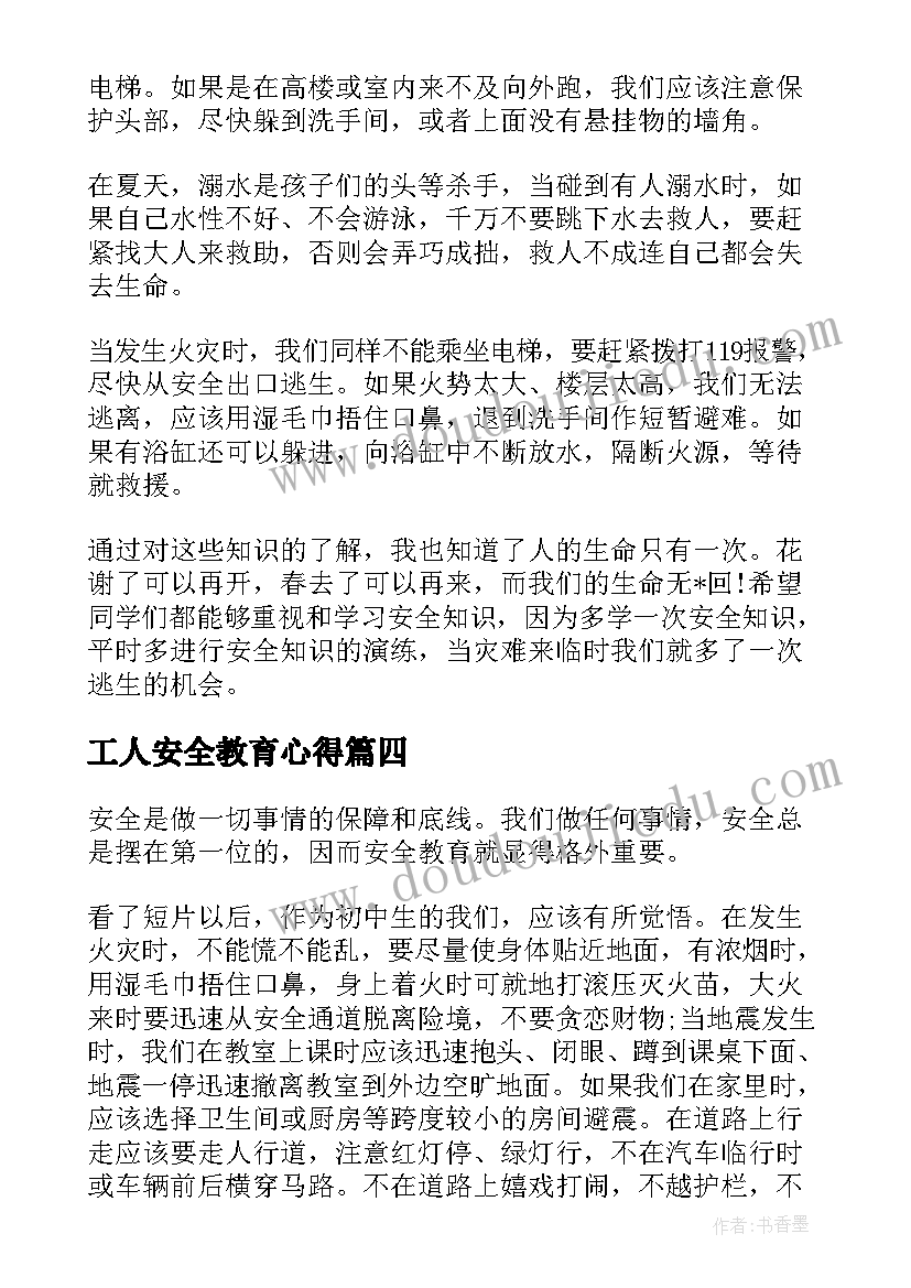 2023年工人安全教育心得(通用6篇)