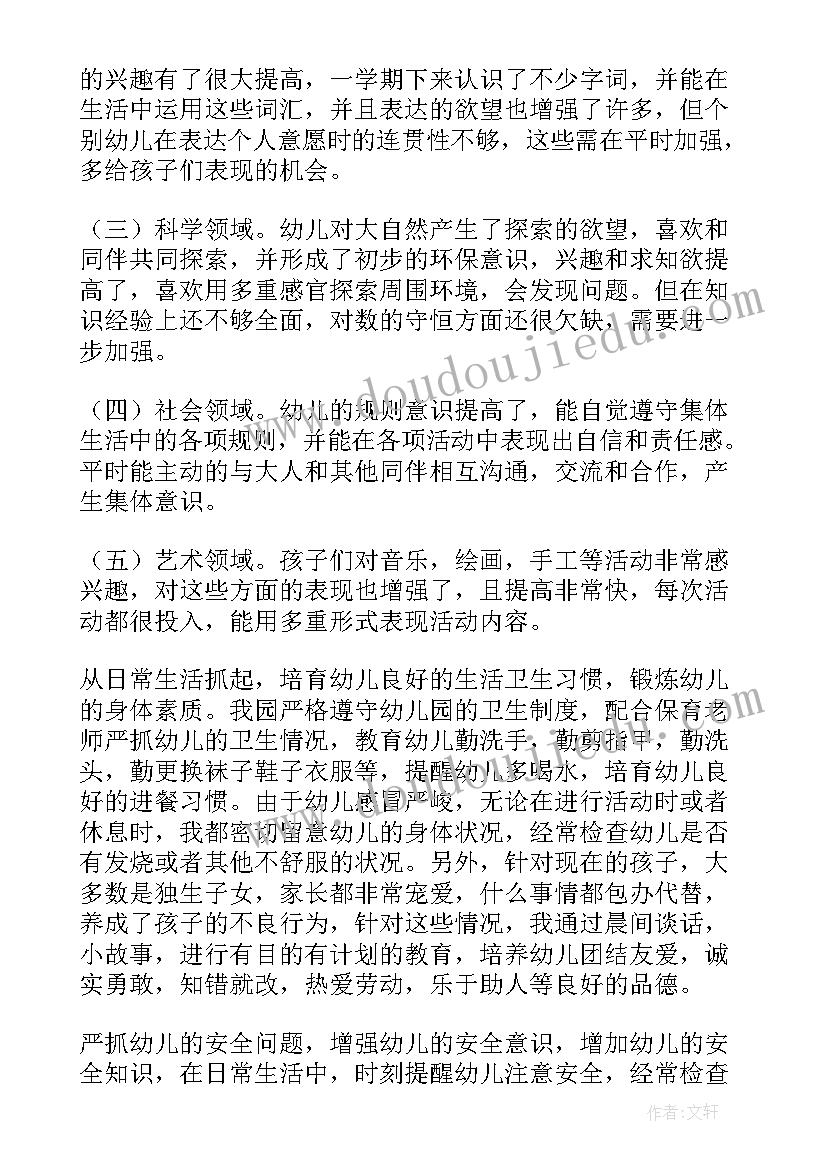 幼儿园家长工作总结大班上学期 幼儿园大班上学期工作总结(通用6篇)