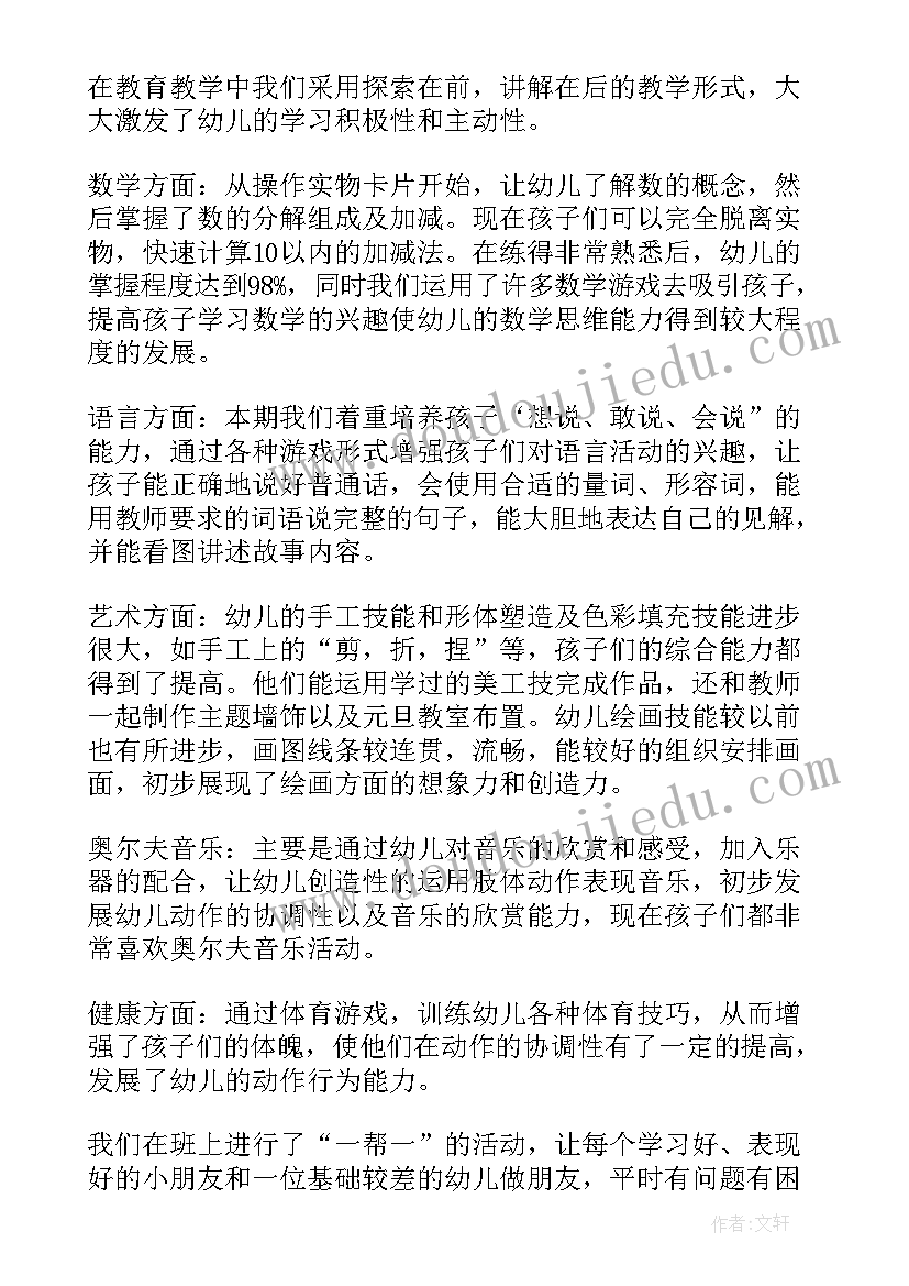 幼儿园家长工作总结大班上学期 幼儿园大班上学期工作总结(通用6篇)