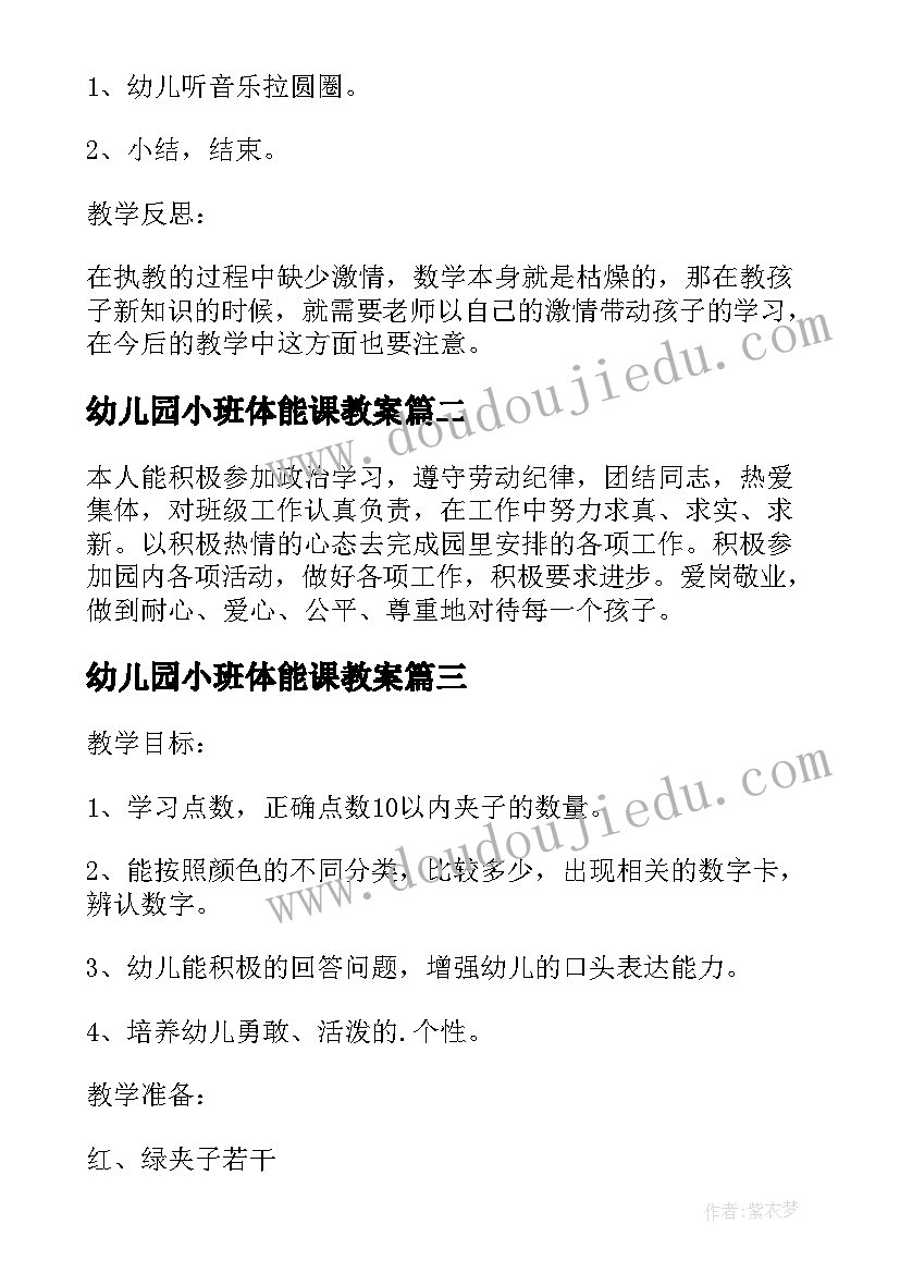 2023年幼儿园小班体能课教案(大全5篇)