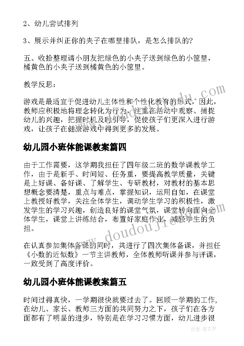 2023年幼儿园小班体能课教案(大全5篇)