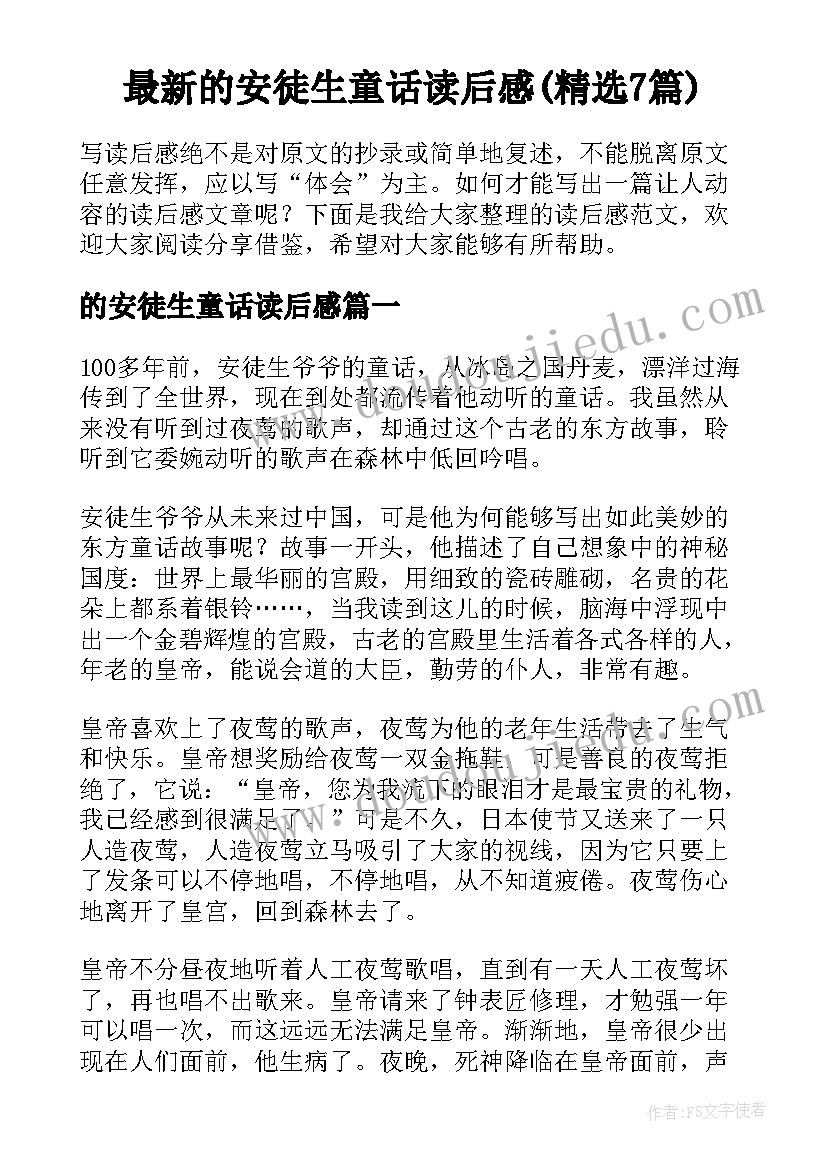 最新的安徒生童话读后感(精选7篇)