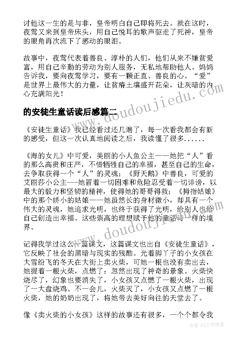 最新的安徒生童话读后感(精选7篇)