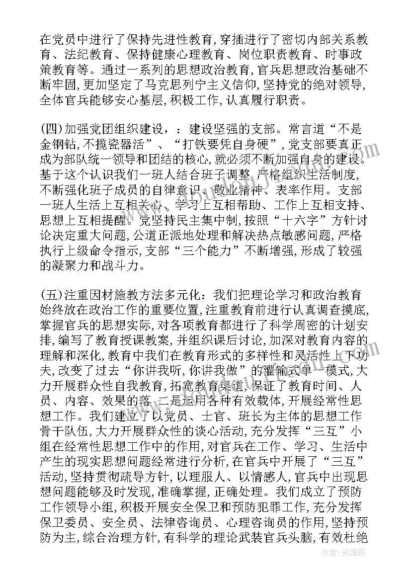 部队司机年终总结(优质7篇)