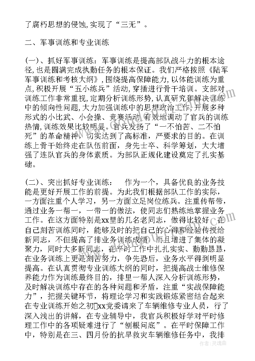 部队司机年终总结(优质7篇)