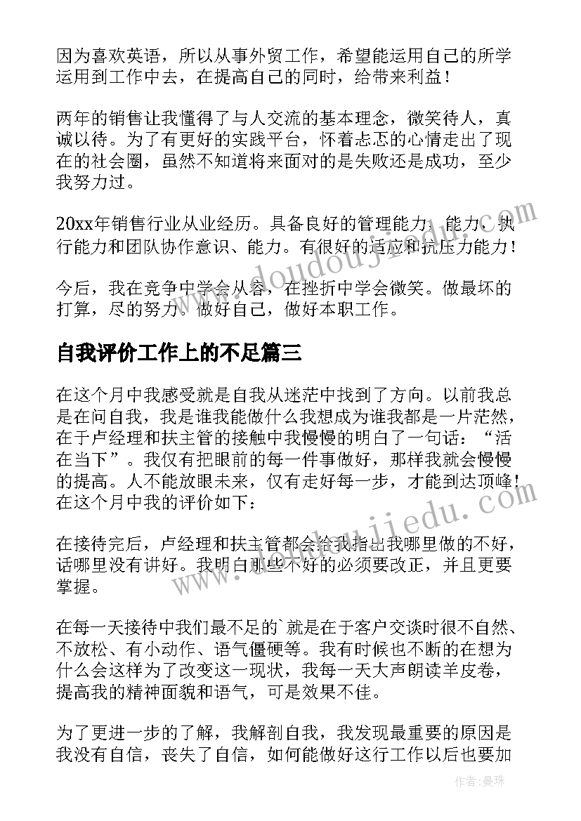 2023年自我评价工作上的不足 团员工作上自我评价(优质5篇)