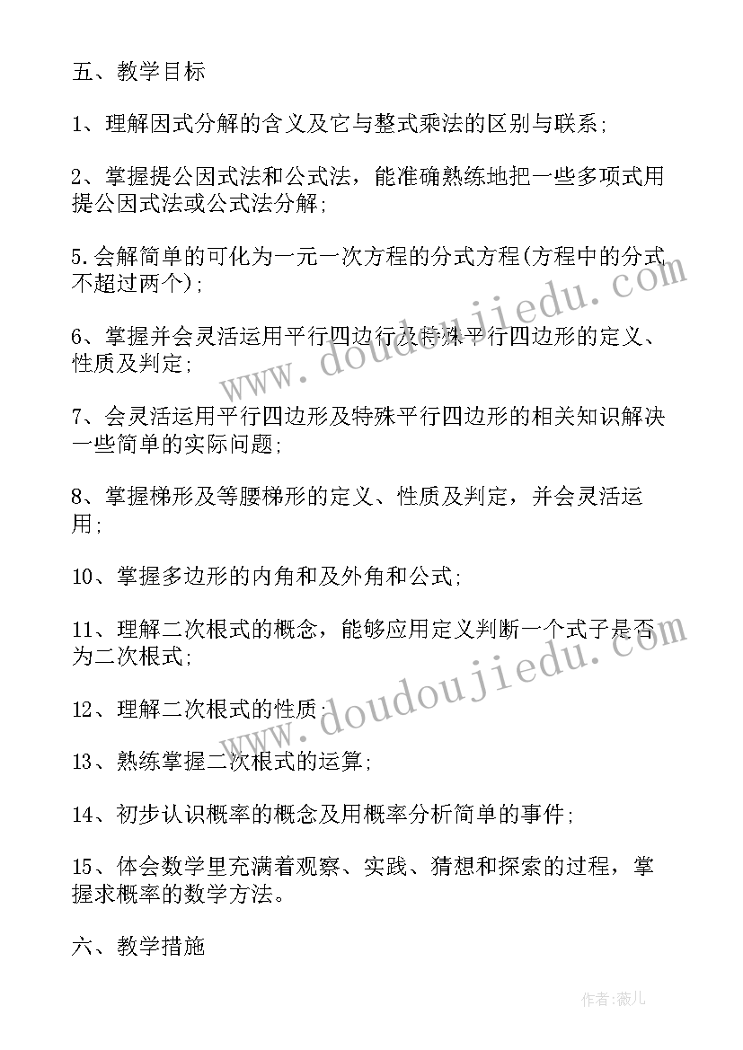 2023年八年级下期数学教学计划 八年级下期湘教版数学教学计划(优质5篇)