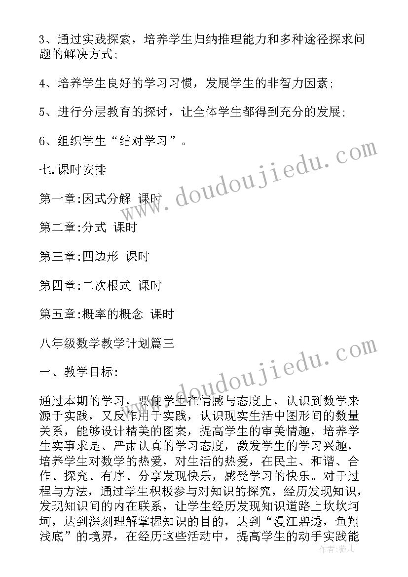 2023年八年级下期数学教学计划 八年级下期湘教版数学教学计划(优质5篇)