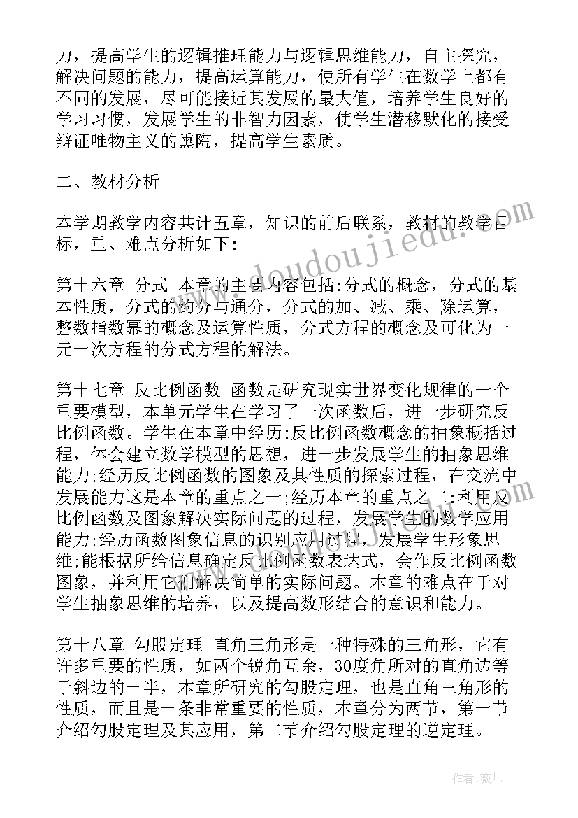 2023年八年级下期数学教学计划 八年级下期湘教版数学教学计划(优质5篇)