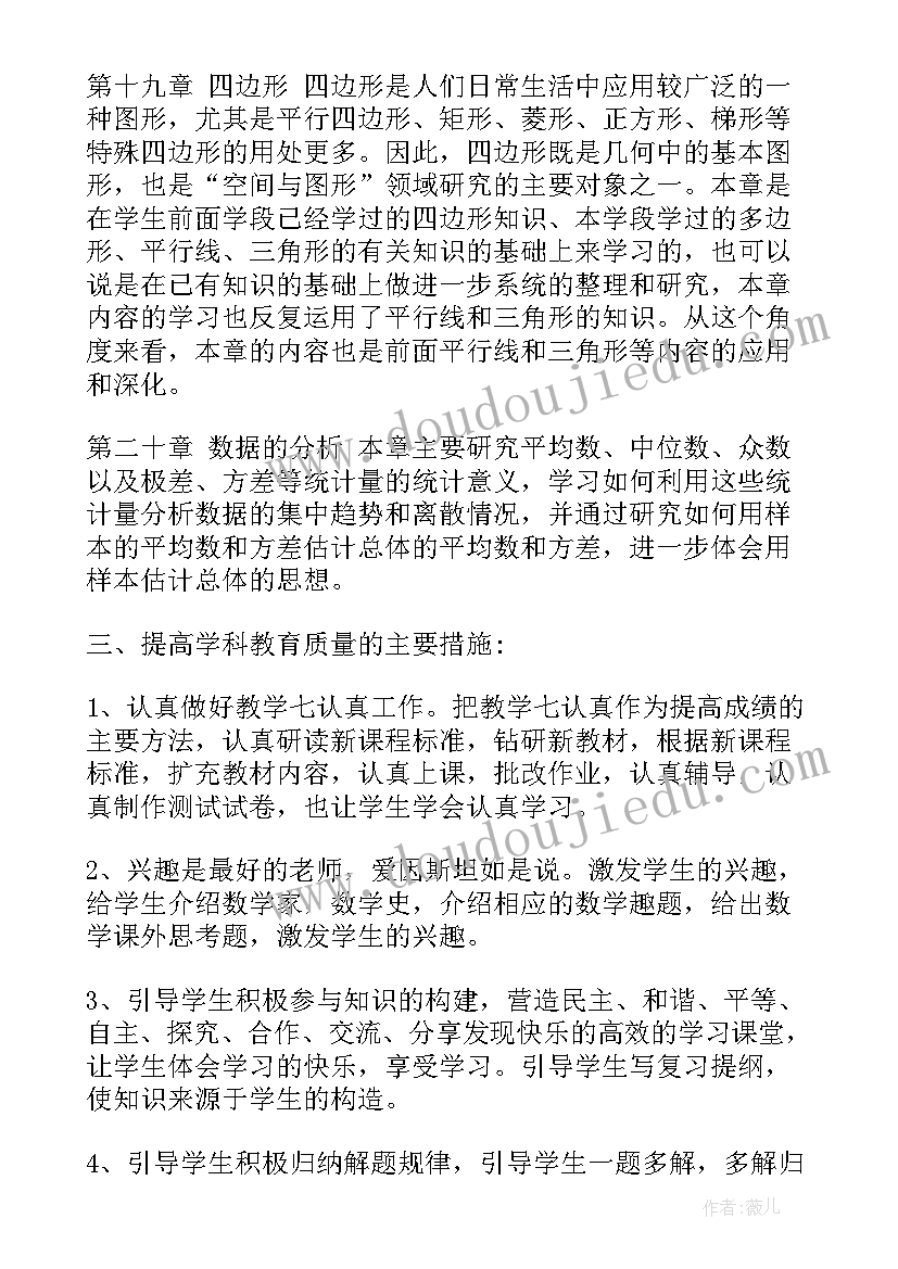 2023年八年级下期数学教学计划 八年级下期湘教版数学教学计划(优质5篇)